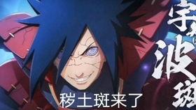 秽土斑大招最新爆料,神秘力量觉醒，战国英雄再临战场